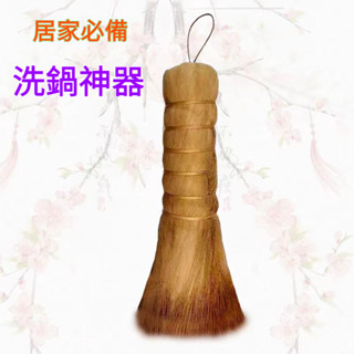 🔥臺灣出貨-熱賣中🔥天然山棕洗鍋棕櫚油刷子神器軟硬適中不粘鍋專用水槽砧闆灶臺