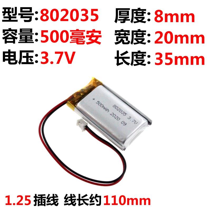 航模電池 通用 可電802035 3.7V 500mah 臺燈 電池 家居 電池 聚合物 電池