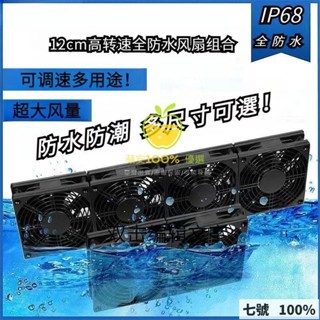🔥臺灣出貨 防水散熱器 110V 12cm 浴室排風扇 抽排風扇 防水散熱風扇 高轉速大風量靜音風扇 散熱風扇
