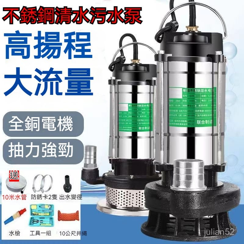 220V大功率 潛水泵 傢用農用灌溉抽水泵 揚水馬達抽水馬達沉水馬達傢用不銹鋼潛水泵大功率抽水機抽水泵農用汙水泵傢用農用
