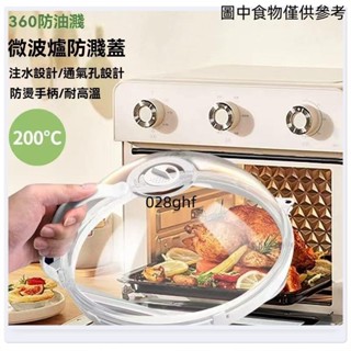 ♠限時特賣♠微波爐蓋 微波防油蓋 微波加熱蓋 冰箱食物蓋 微波保鮮蓋 食物罩 飯菜罩 蓋子保溫蓋 保鮮蓋