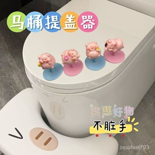 特價促銷✨卡通立體可愛小豬馬桶提蓋器掀蓋不臟手衛生間創意坐便器揭蓋神器