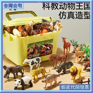 【臺灣出貨】兒童動物模型模擬玩具 野生動物園套裝 兒童玩具 動物模型 恐龍玩具 動物公仔 模擬海陸空野生動物園 親子互動