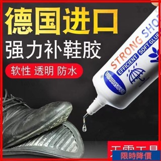 wyG仐 萬能補鞋膠水強力膠鞋廠專用膠修鞋匠樹脂軟膠防水鞋膠皮鞋運動鞋戶外腳踏車機車ins日韓風