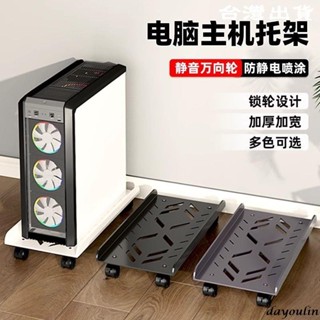 電腦主機託【臺灣出貨】電腦主機架桌下托架可移動機箱底座滑輪置物架家用臺式辦公室託盤