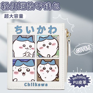 【新品現出】吉伊卡哇 烏薩奇 零錢包 卡夾 皮夾 兒童錢包 迷你卡包 卡包零錢包 卡包卡冊 Chiikawa 小八 卡