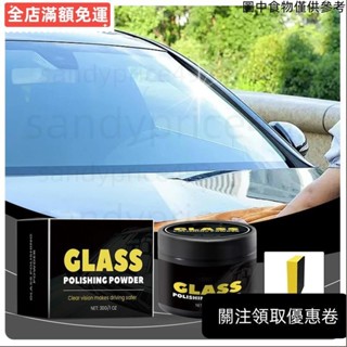 ♥桃園發貨♥玻璃膜去除劑汽車膜清潔劑粉末 30g 汽車玻璃清潔劑拋光復合套件去除劑帶海綿用於 lofutw