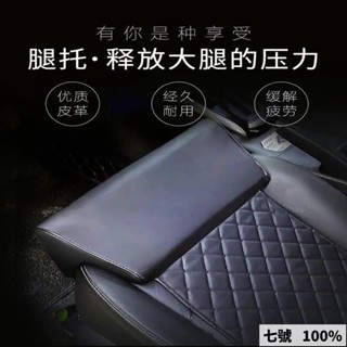 🔥臺灣出貨 汽車腿託座椅腿部舒適支撐延長墊 前後排加長休息腳拖 改裝汽車坐墊通用 車用氣囊腿託 汽車座椅加長腿託墊 增