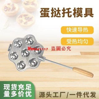 鋁合金7孔蛋撻託模具家用雞蛋仔模具雞蛋糕布丁烘焙模具