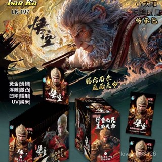 &全店免運&黑神話悟空行者無畏收藏卡牌天命人鐳射閃卡厚卡卡片兒童動漫玩具 SGMG