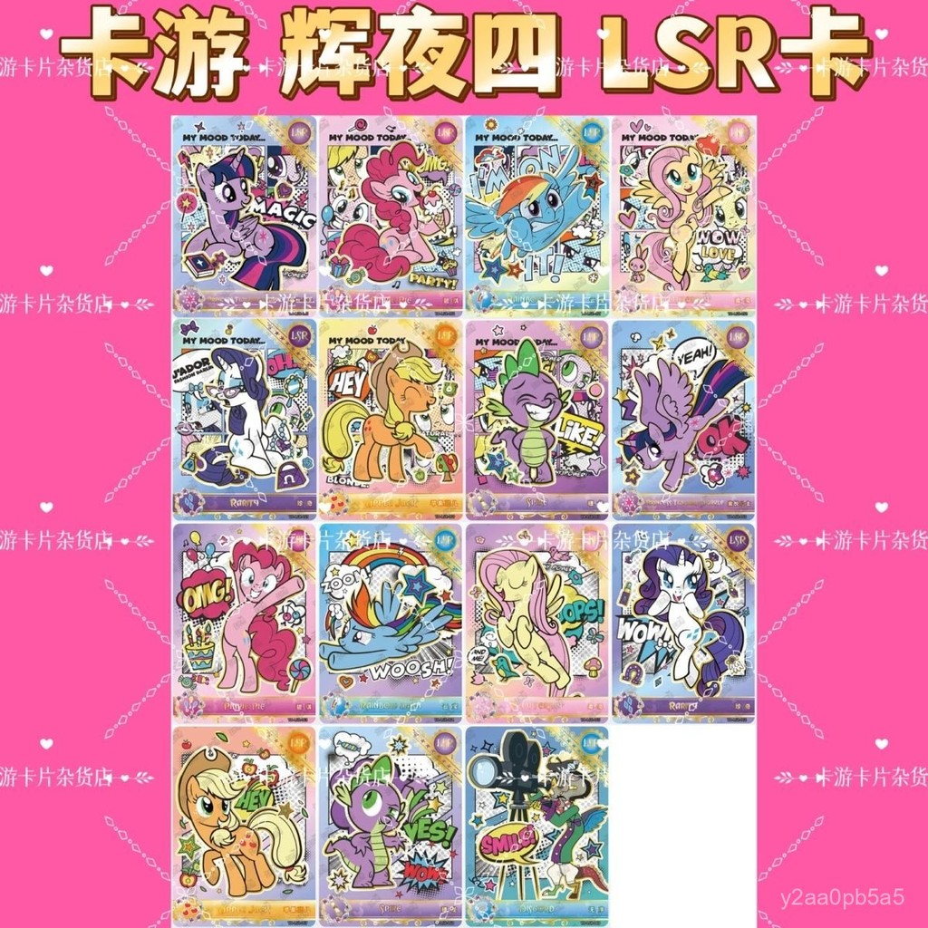 新品熱銷💕 卡遊正版小馬寶莉輝月四LSR卡 小馬寶莉輝四LSR 小馬寶莉LSR卡