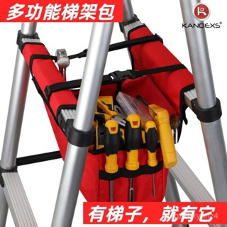 🔥臺灣出貨🔥人字梯工具包梯架包多功能伸縮梯子工具袋家用結實耐用防水收納袋