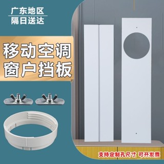 🔥臺灣出貨-移動空調窗戶擋風擋闆可伸縮闆推拉排風管排氣扇窗戶擋闆排風擋闆 AM1Z
