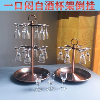 💛羊羊家居💛白酒杯架倒掛一口小號家用白酒杯懸掛架不銹鋼古銅色高腳杯架套裝廚房瀝水杯架掛杯架收納杯架晾杯架曬杯架