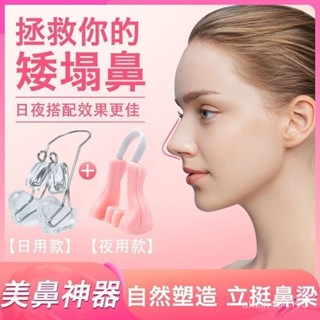 【臺灣熱賣】鼻夾 鼻樑增高器鼻子變挺鼻器鼻子增高美鼻矯正器塌鼻樑美容防草布