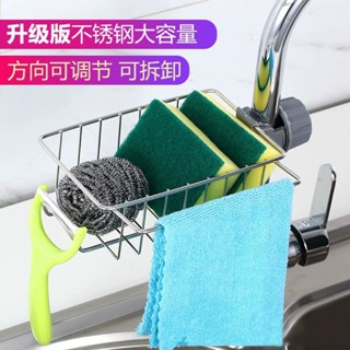 廚房不鏽鋼水槽瀝水架 海綿抹布收納置物架 家用掛籃洗碗架