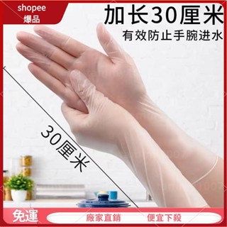 【新店優惠】12寸加長食品級一次性PVC手套防水洗碗家務橡膠加厚餐飲美容家務PVC透明手套無粉手套塑膠手套薄款透明手套