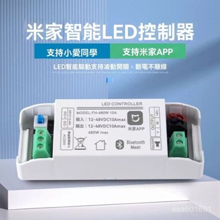 24V米家智慧控制器 低壓led雙色三色燈條 燈帶調光器 無極調光含面板