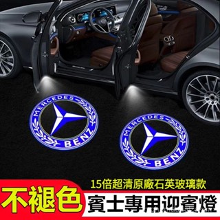 【臺灣熱賣/汽車精選】【1對裝】新款賓士Benz迎賓燈 不褪色w213 w176 w212 w246 w205 GLC