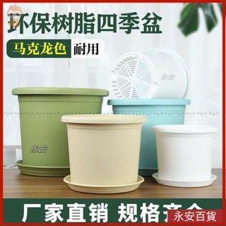 🍈永安百貨 四季花盆新款北歐風簡約加侖Deepot大號月季綠蘿塑膠樹脂花盆