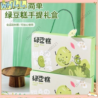 《限時折扣》【】【綠豆糕包裝盒】12粒綠豆糕禮盒 包裝盒子 30g綠豆冰糕高檔烘焙端午中式糕點手提盒AASD