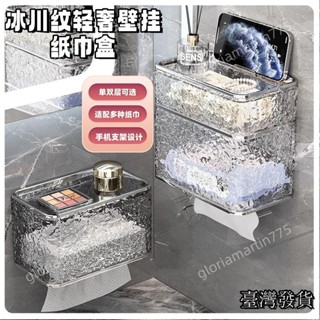 臺灣發貨SUIYI冰川紋衛生間廁紙盒 壁掛面紙盒 免打孔抽紙盒 廁所紙巾盒 衛生紙捲紙置物架 防水壁掛紙巾收納盒 浴室