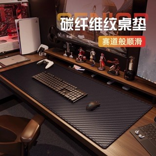 可定製】碳縴維紋桌墊滑鼠墊超大號 電競級辦公桌墊 高階感電腦桌墊鍵盤墊子 碳纖維紋滑鼠墊 大電腦桌墊