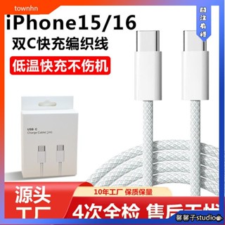 馨馨子🍋適用蘋果15數據線usb-c編織線iphone手機充電線PD快充數據線typec