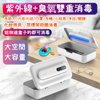 便攜式臭氧殺菌盒 UV-C紫外綫美妝工具消毒盒 多功能紫外綫消毒盒機手機內衣褲口罩眼睛耳機殺菌除臭便攜式充電 QAHU