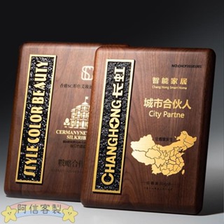 ✨阿信【客製化】【獎杯】 訂製黑胡桃 實木 高檔 授權牌 製作 木質獎牌 定做 創意 水晶 金屬 榮譽 牌匾
