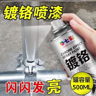 💗臺灣熱銷💗鍍鉻自動噴漆 不銹鋼手噴漆 電鍍鋅金屬防銹漆 防腐銀粉漆 金銀色油漆 鍍鉻手噴漆 銀色油漆 手噴漆