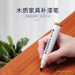 【慧琳生活館】 補漆筆 傢俱補漆液 油漆筆 木質補漆筆油漆修補筆實木家具複閤地闆劃痕掉漆快速修複補色材料