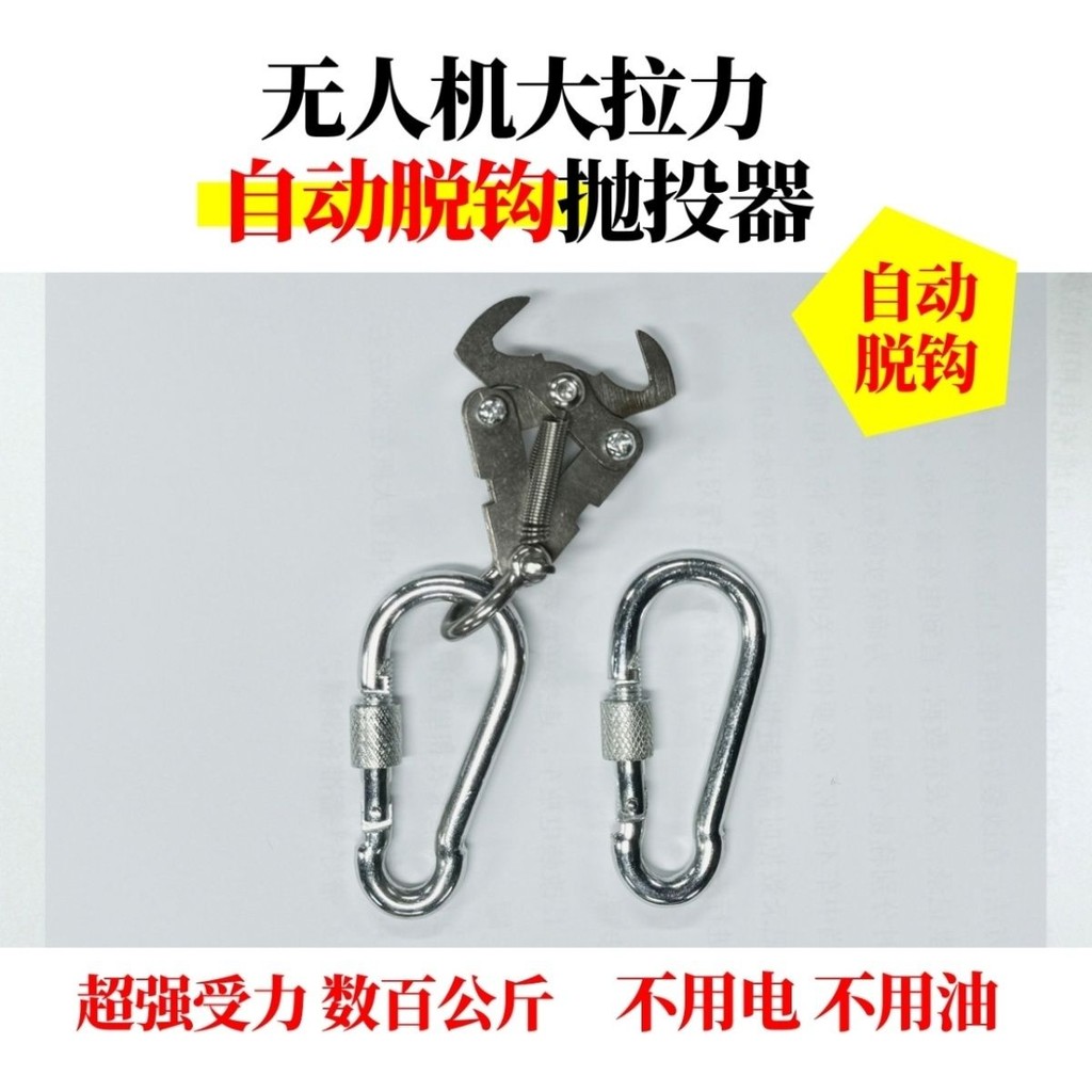 無人機脫鉤嚴選器拋投器大疆植保無人機通用落地自動脫鉤百公斤大載重新品