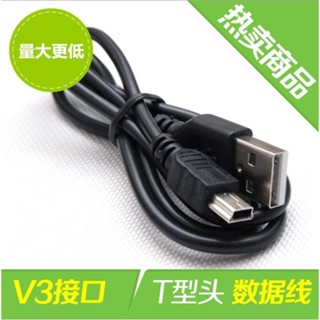 【 可開統編發票】V3數據線 MP3 MP4純銅數據線 T型口 mini5Ppin USB老人手機充電線