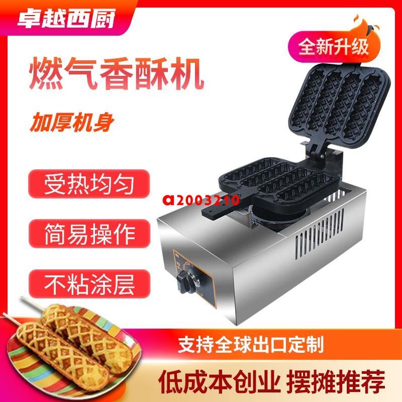特惠-勝華商用香酥牛奶棒機器熱狗棒奶油香酥機器煤氣牛奶熱狗擺地攤