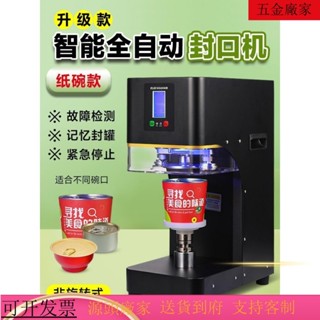 【五金百貨 限量特惠K】封口機 全自動通用易拉罐智慧封口機 商用咖啡啤酒封罐機外賣鋁罐打包機