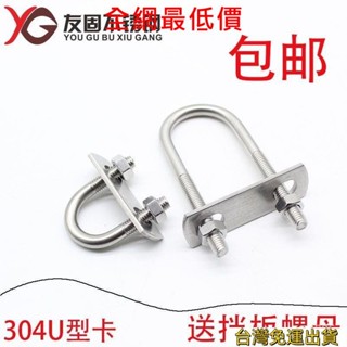💯全網最低價💯m6/m8 卡扣304不銹鋼U型螺栓加長管卡管夾騎馬卡圓管抱箍u型螺絲 LZ2G24H