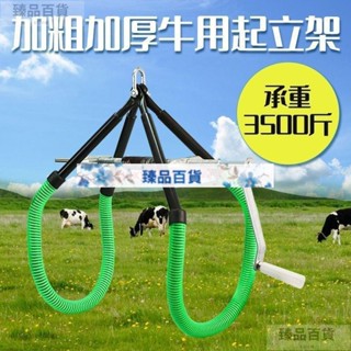 甄選 百貨牛起立架提牛架牛輔助起立架小牛支撐架小牛吊架牽引器牛專用輔助ZXBH