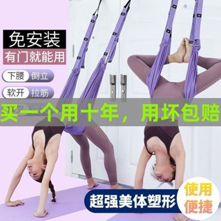 🌸小紅書推薦 空中瑜珈繩🌸下腰訓練器 免安裝 家用瑜伽繩 瑜珈拉伸展帶 瑜珈帶 一字馬訓練器 瑜珈繩 舞蹈練功輔助倒立繩