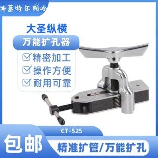 【工廠直銷-下殺】大聖萬能擴管器擴孔器CT-525擴口器空調銅管擴口器打喇叭口