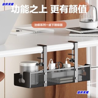 臺灣免運.桌下理線架 桌上收納 延長線收納盒 可伸縮理線架 桌下收納 理線槽 電線收納 免打孔桌面收納Jale