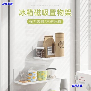 臺灣免運.金屬廚房杯架磁吸冰箱置物架磁吸壁掛收納收納架廚房收納廚房置物架廚房收納架冰箱磁鐵收納Jale