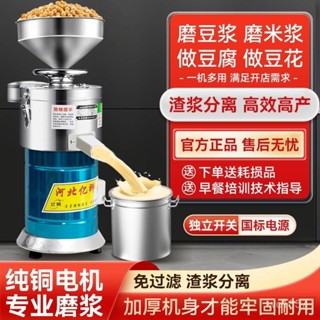 ⚡限時破價⚡（訂金）客製化 新款磨漿機商用豆漿機早餐店用米漿機全自動打漿機渣漿分離大容量 NTWB