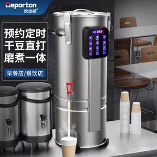 ⚡限時破價⚡（訂金）客製化 全自動磨煮一體免濾大型豆花豆漿機商用早餐店用大容量磨漿機現磨