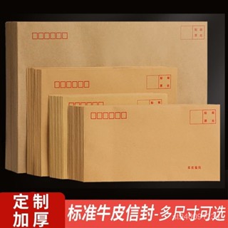 ⚡匠心優選⚡牛皮紙信封加厚厚款9號信封大號a4信封標準信封工資袋5號信封袋a5 IGWZ