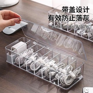 限時低價-數據線收納盒 數據線收納神器手機充電線充電器分格整理桌面透明收納盒繞線器799