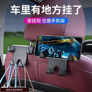 實用好品質💎汽車掛鉤 多功能架子 車用百貨用品 碳纖維掛鉤 手機掛鉤 座椅支架 後排置物架 座椅靠背收納架 雜物鉤子