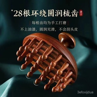 【蝦皮熱賣】高階檀木圓盤梳頭皮按摩梳頭部經絡梳疏通神器非牛角梳子全身通用