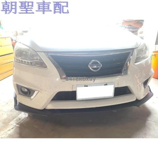 E家✌SENTRA 仙草 消光黑 通用型 三件式 下巴 前鏟 下擾流板 改裝擾流板 通用型下巴 通用型擾?8416
