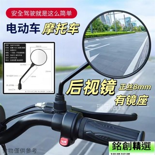✈本島貨✈電動自行車摩托車臺鈴後視鏡改裝可調圓形反光大視野通用高畫質配件hx923